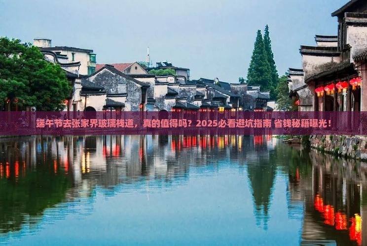 端午节去张家界玻璃栈道团体旅游