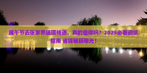 端午节去张家界玻璃栈道团体旅游