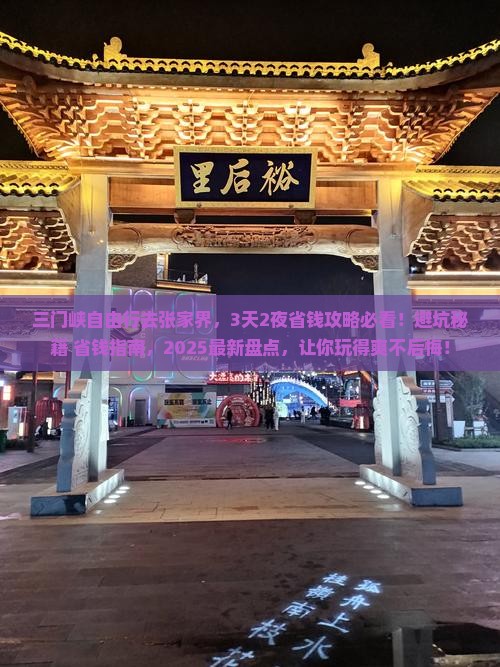 三门峡去张家界自由行