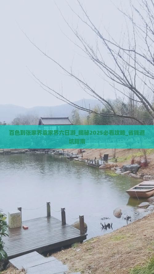 百色到张家界袁家界六日游