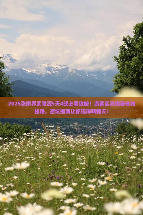 一月去张家界武陵源攻略