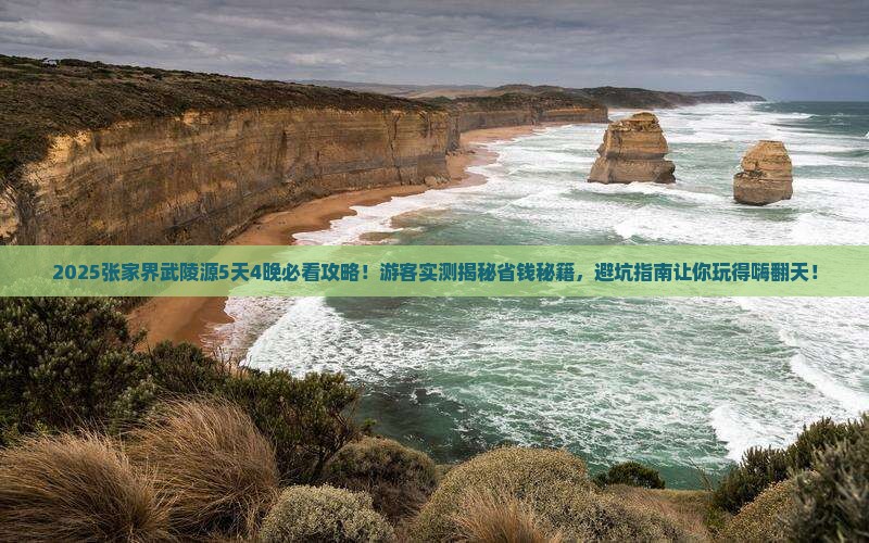 一月去张家界武陵源攻略