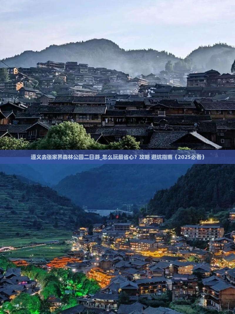 遵义去张家界森林公园二日游
