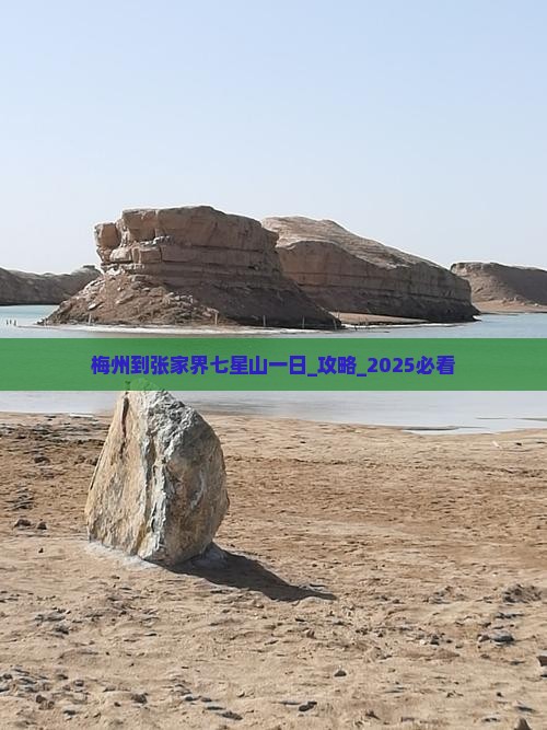梅州到张家界七星山一日