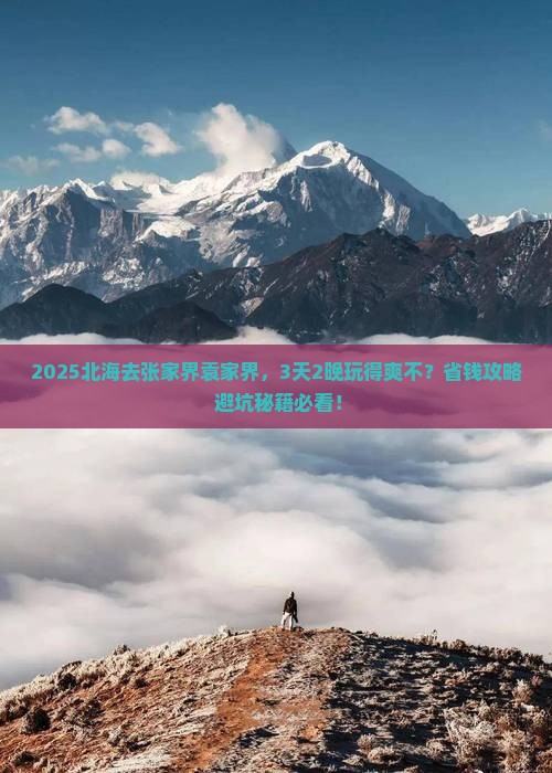 北海到张家界袁家界旅行社