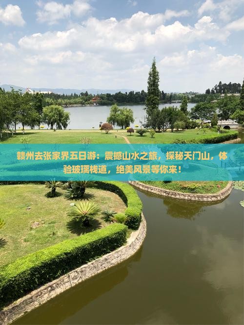 赣州去张家界五日游