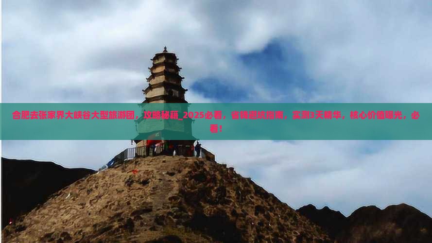 合肥去张家界大峡谷大型旅游团
