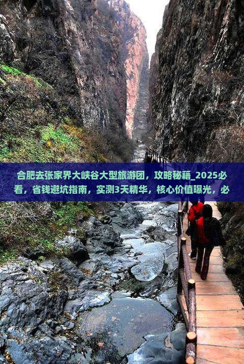合肥去张家界大峡谷大型旅游团