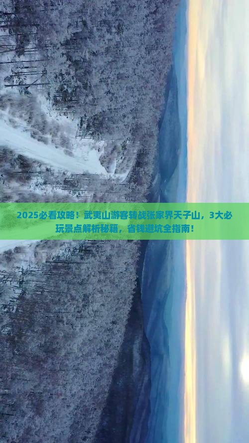 武夷山去张家界天子山哪里玩