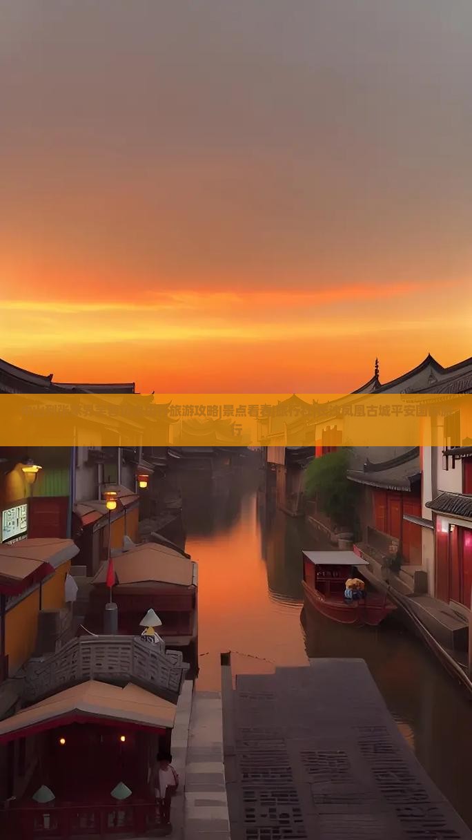 中山到张家界芙蓉镇自由行旅游攻略|景点看看|旅行社|长沙凤凰古城平安国际旅行
