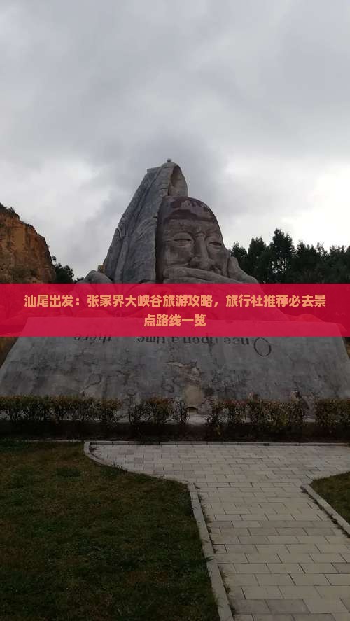 汕尾出发：张家界大峡谷旅游攻略，旅行社推荐必去景点路线一览
