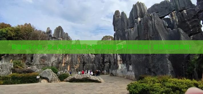 我是旅行小白，怎么用4天时间从大同畅游到张家界凤凰古城？超实用攻略来啦！