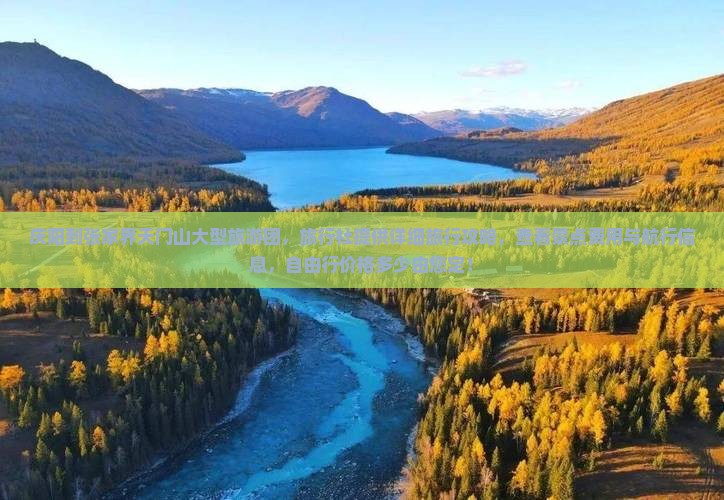 庆阳到张家界天门山大型旅游团，旅行社提供详细旅行攻略，查看景点费用与航行信息，自由行价格多少由您定！