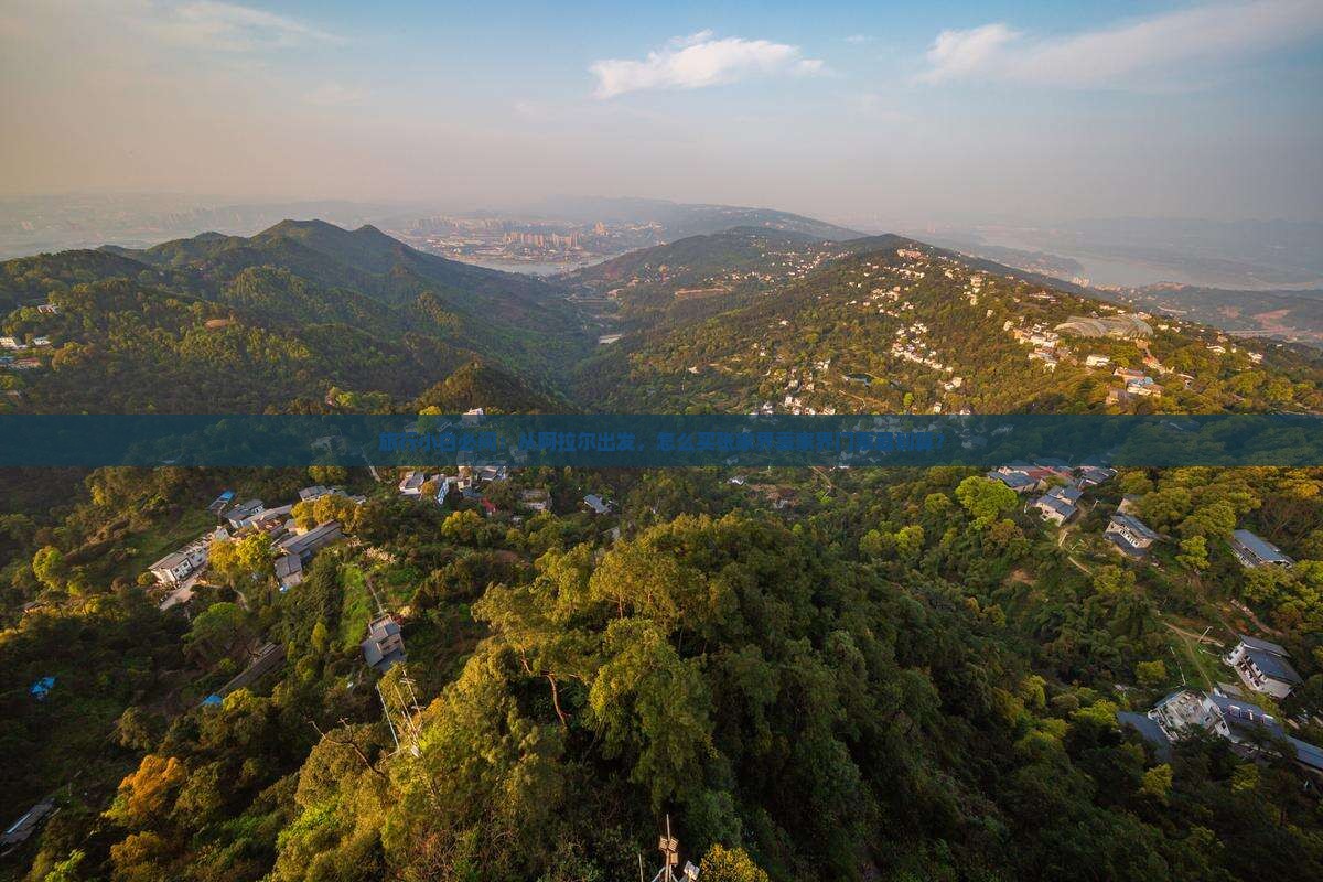 旅行小白必问：从阿拉尔出发，怎么买张家界袁家界门票最划算？
