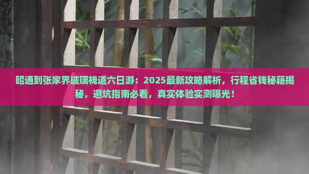 昭通到张家界玻璃栈道六日游