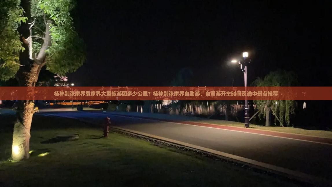 桂林到张家界袁家界大型旅游团