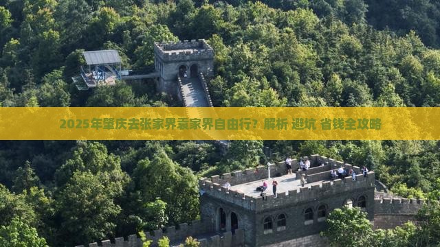 肇庆去张家界袁家界自由行