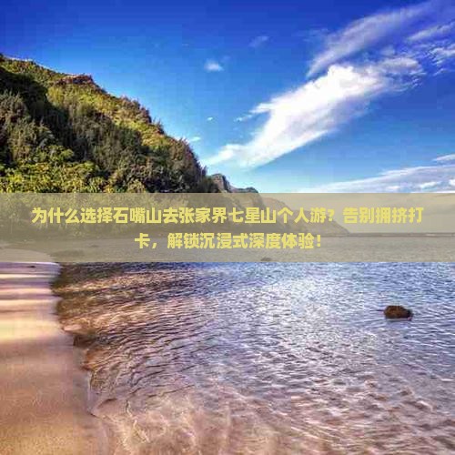 石嘴山去张家界七星山个人游