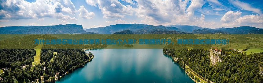 石嘴山去张家界七星山个人游