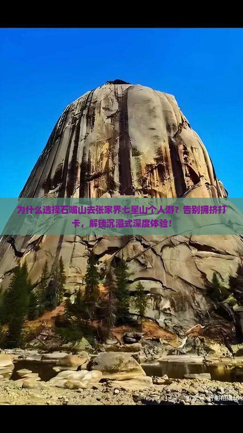 石嘴山去张家界七星山个人游