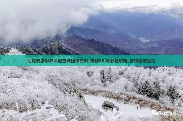 汕尾去张家界凤凰古城团体旅游