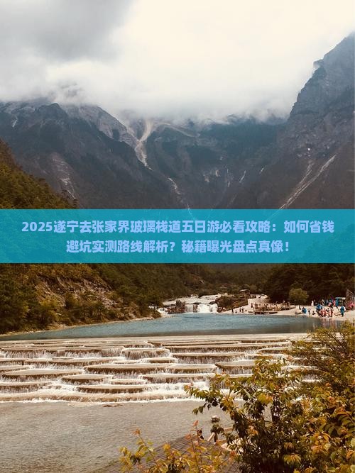 遂宁去张家界玻璃栈道五日游
