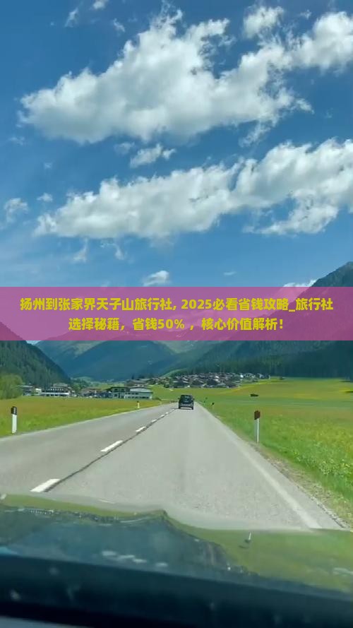扬州到张家界天子山旅行社
