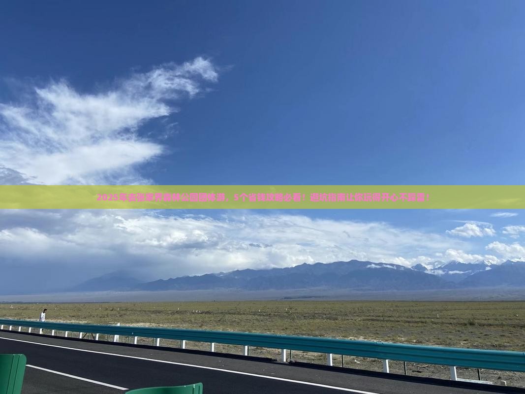 塔城到张家界森林公园团体旅游