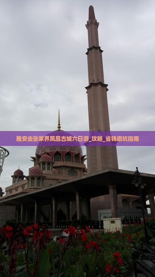 雅安去张家界凤凰古城六日游
