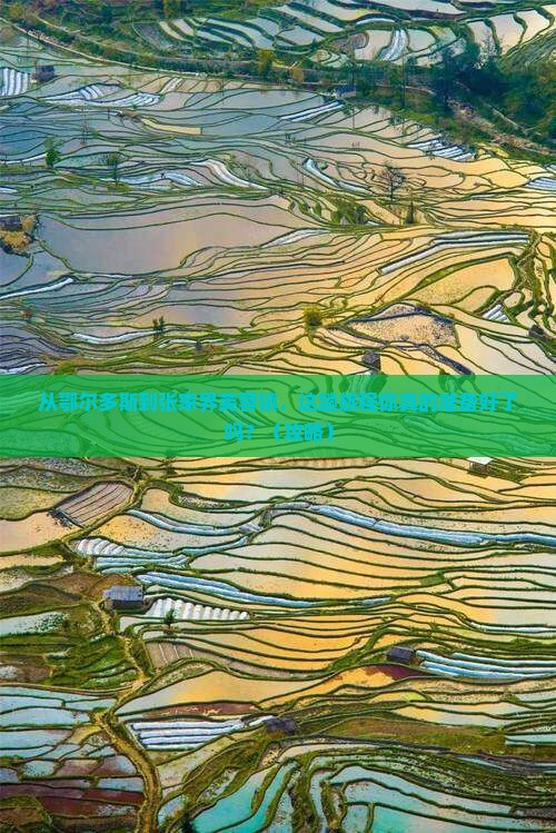 鄂尔多斯去张家界芙蓉镇必去地