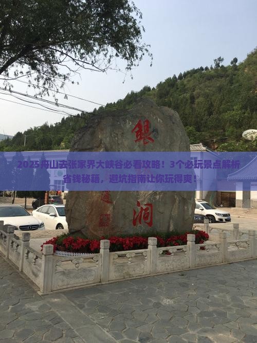 舟山去张家界大峡谷哪里玩