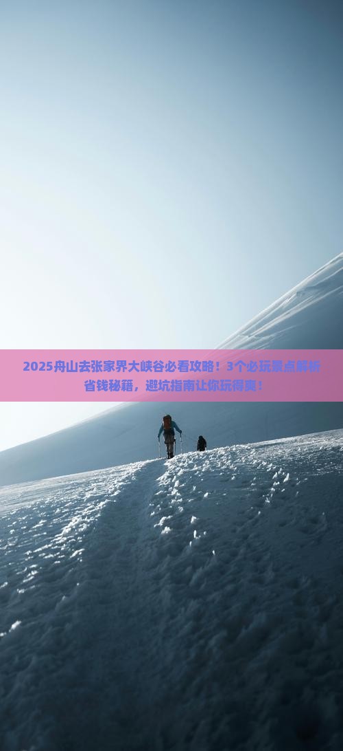 舟山去张家界大峡谷哪里玩