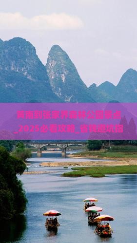 黄南到张家界森林公园景点