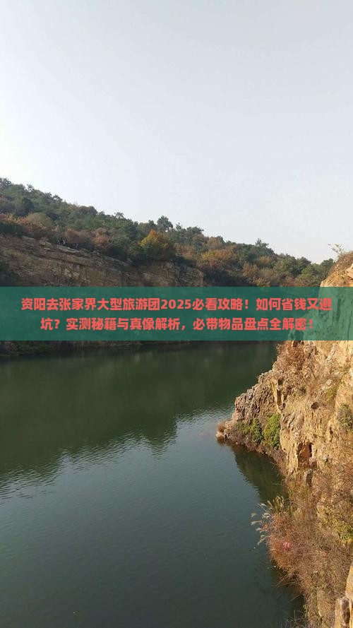资阳去张家界大型旅游团
