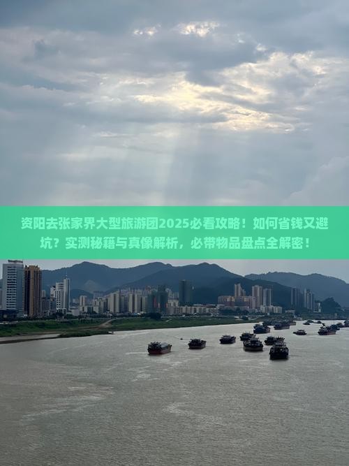 资阳去张家界大型旅游团