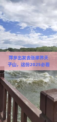 萍乡去张家界天子山必去地