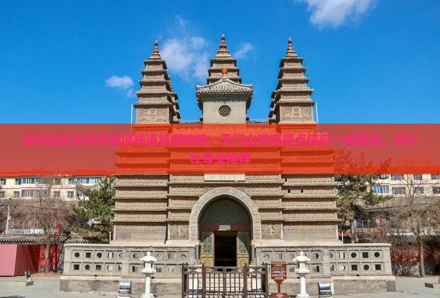 潍坊出发张家界玻璃栈道旅游攻略：天门山栈道景点信息一看便知，旅行社专业推荐