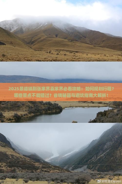 景德镇到张家界袁家界哪里玩