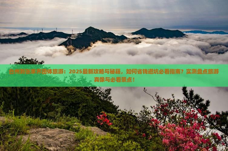 台州到张家界团体旅游 台州到张家界团体旅游