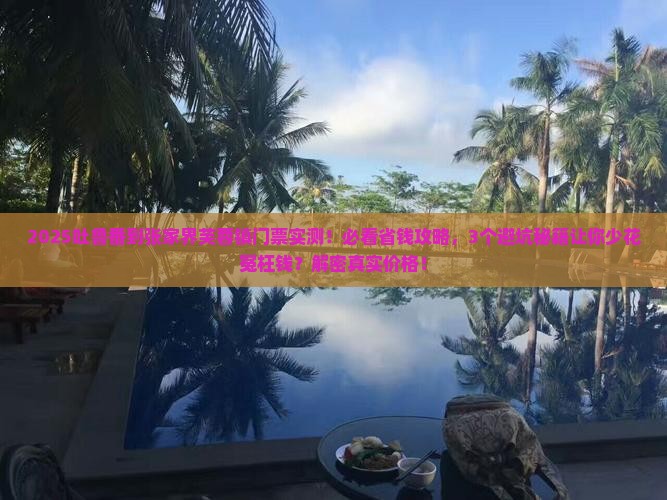 吐鲁番到张家界芙蓉镇门票