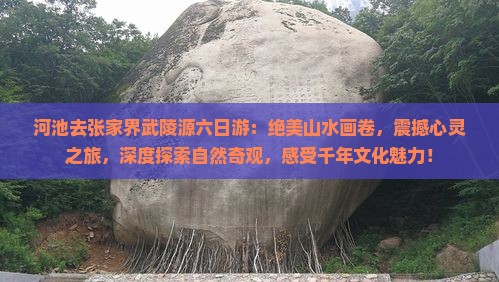 河池去张家界武陵源六日游