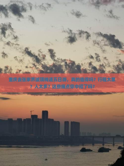 重庆去张家界玻璃栈道五日游