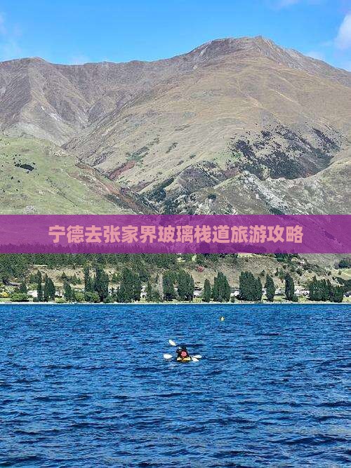 宁德去张家界玻璃栈道旅游