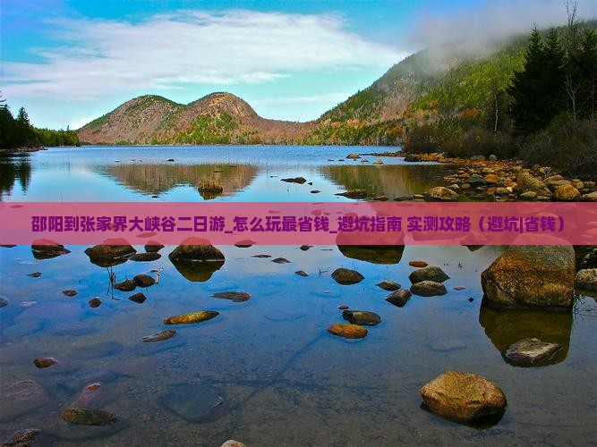 邵阳到张家界大峡谷二日游
