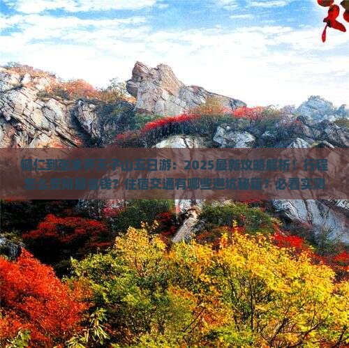 铜仁到张家界天子山五日游