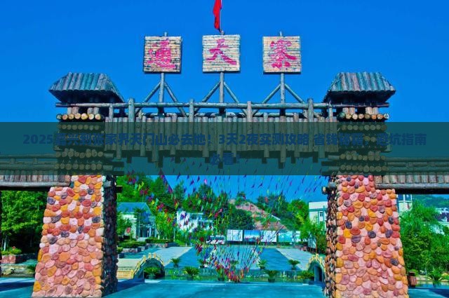 嘉兴到张家界天门山必去地