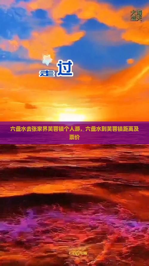 六盘水去张家界芙蓉镇个人游