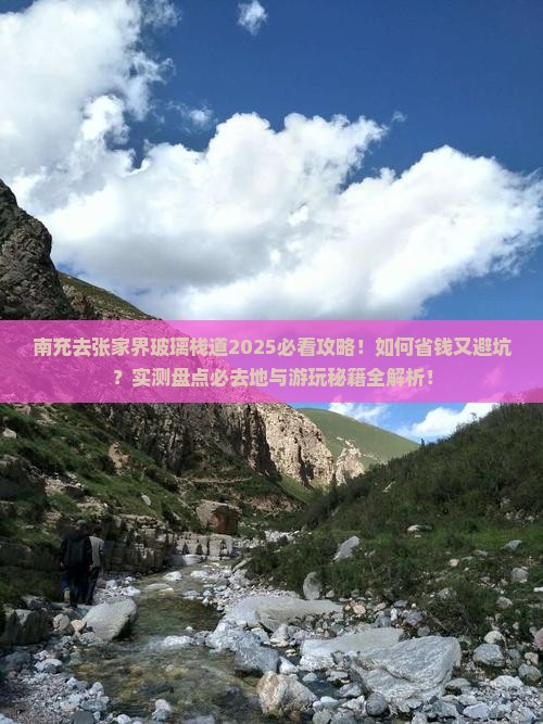 南充去张家界玻璃栈道必去地