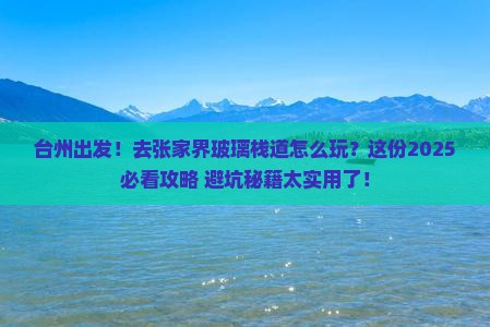 台州去张家界玻璃栈道团体旅游