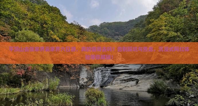 平顶山去张家界袁家界六日游